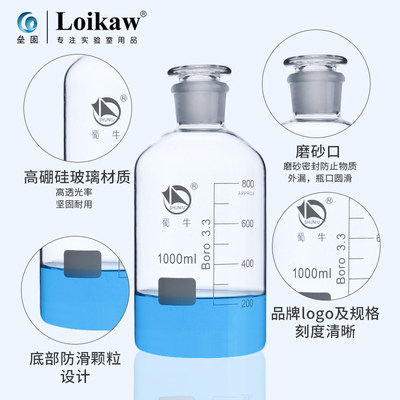 蜀牛高硼硅小口瓶试剂瓶 细口瓶  Boro3.3磨口瓶透明带刻度白小口