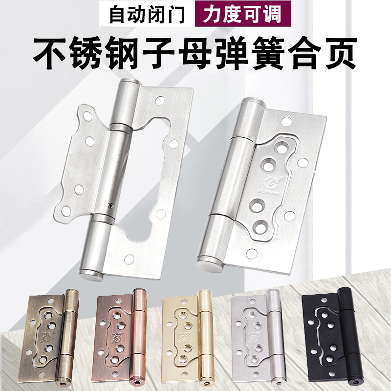 不锈钢子母弹簧合页免开槽缓冲自动关门神器隐形门铰链暗门闭门器