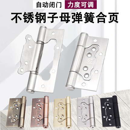 不锈钢子母弹簧合页免开槽缓冲自动关门神器隐形门铰链暗门闭门器
