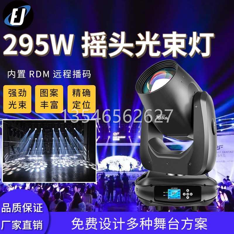舞台295W摇头光束灯260W婚庆演出酒吧J灯旋转射灯闪光灯光设备全