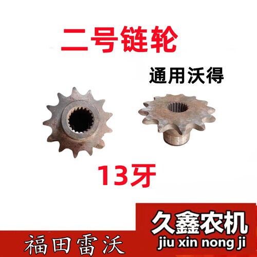 福田雷沃收割机配件二号搅龙链条箱链箱盖 13牙 15牙Y链轮胶皮垫
