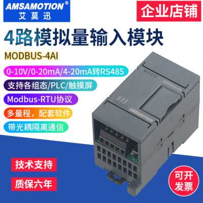 新420mA转rs485模拟量采集模块48路电流电压010v020ma输入输1品 电子元器件市场 模数转换器/数模转换器 原图主图