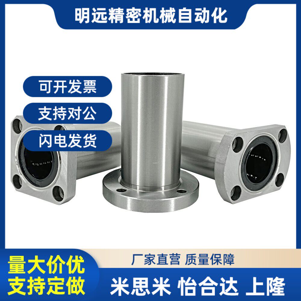 方法兰直线轴承单衬型LME13q-d8-d10-d12-d13-d16-d20-d25-d30