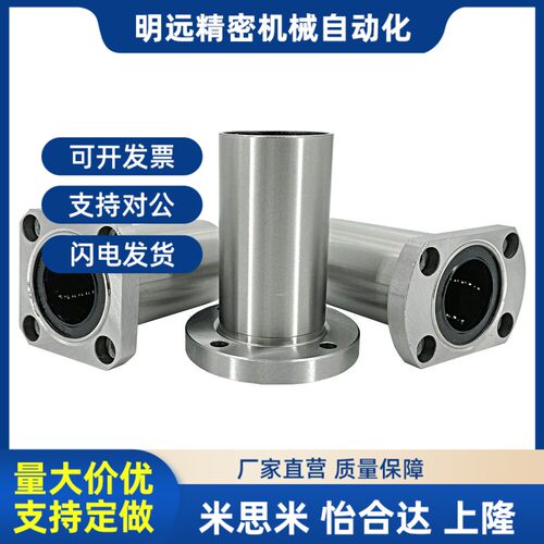 方法兰直线轴承单衬型LME13q-d8-d10-d12-d13-d16-d20-d25-d30