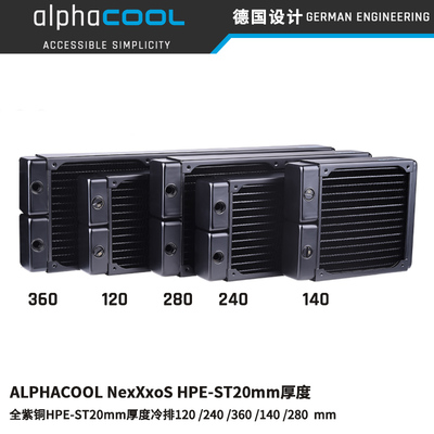 Alphacool紫铜超薄水冷式散热器HPE-ST20厚度120/240/360/140/280