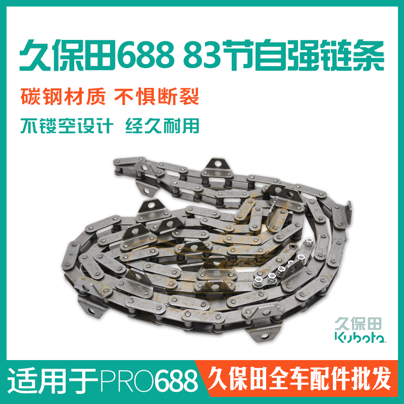 久保田688收割机配2滚筒喂入口爬链83节自强齿条 5T0T57-465件-0 农机/农具/农膜 农机配件 原图主图