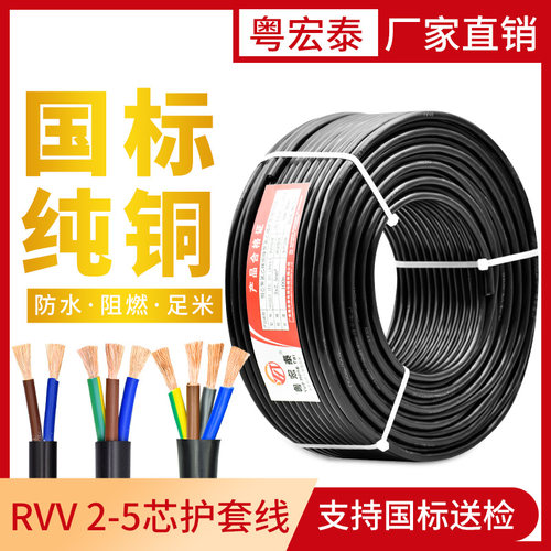 国标RVV纯铜软电缆线2 3 45多芯控制线0.75 1.5 46平方电源护套线