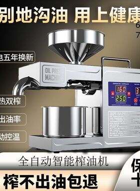 榨油机全自动小型家用家庭式新款多功能冷热商用菜籽油坊炸油机