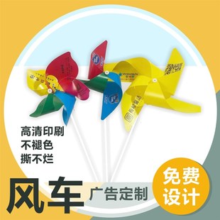 现货速发风车定制广告logo儿童旋转塑料玩具户外装 饰挂串宣传地推