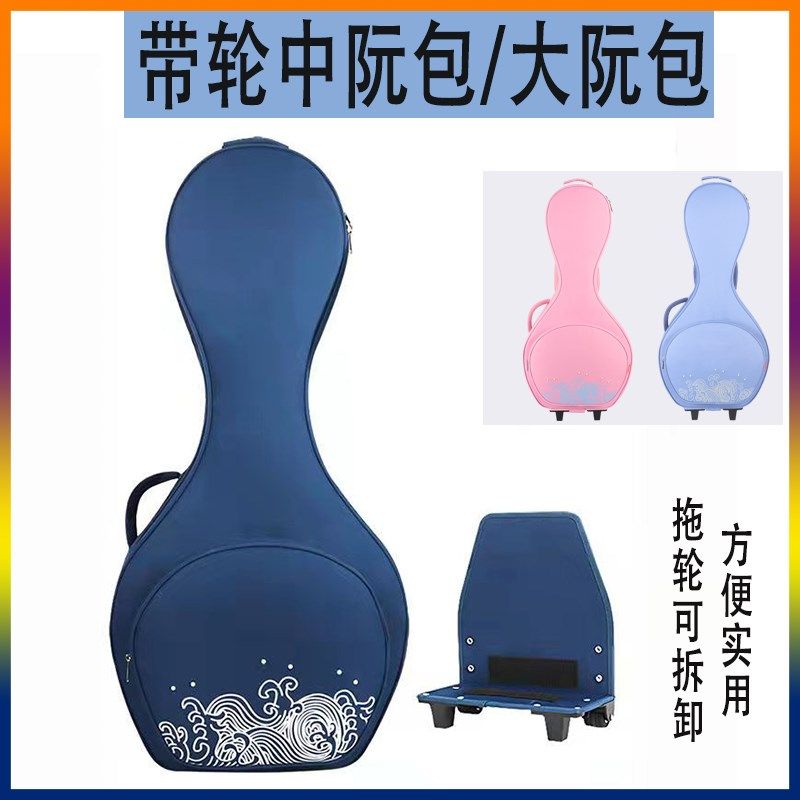 中阮琴包加厚便携中阮包带轮可拆卸双肩中阮套袋子中阮乐器背包