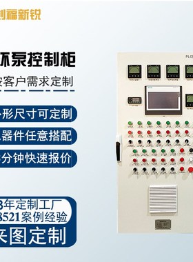空调供暖系统热水增压循环泵plcD编程控制柜 回水泵变频电控柜