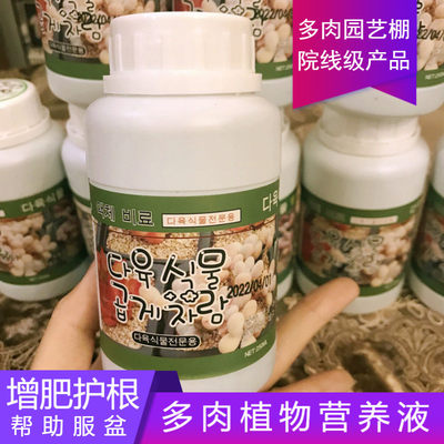 琪琪家进口多肉矮胖素多r肉伴侣营养液多肉植物专用肥料增肥活力