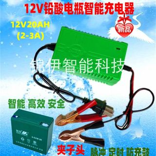 12V20AH充电器12V伏20安电动碰碰车铅酸蓄电池电瓶充电器智能通用