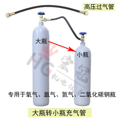 氧气氮气瓶过气管大瓶小瓶充气过桥转换接头二氧化碳氩气高压软管