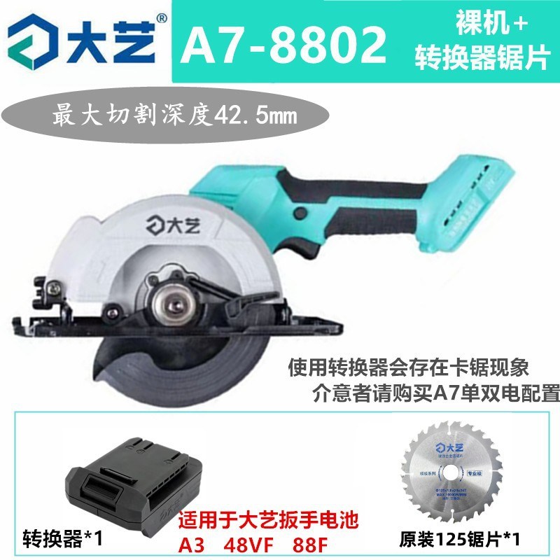 大艺电锯A7无刷锂电o手提锯5寸单手锯6寸充电木工电圆锯切割模板