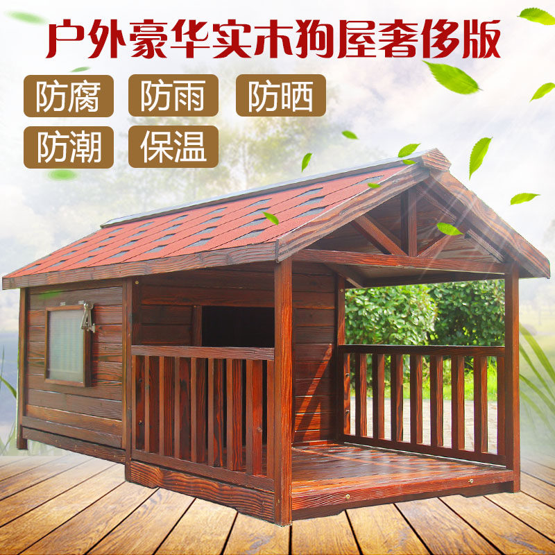 新品中大型户外实木制狗屋t防水狗房子狗笼狗舍德牧萨摩金毛犬舍