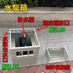 锦鲤鱼池沉淀生态沼泽过滤箱瀑布出水庭院花园隐藏树叶收集水泵箱