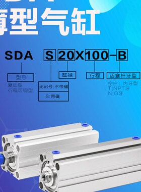 SDA薄型加长气缸25 32 40 50 63 80 100X120X150X200SB方型长行程
