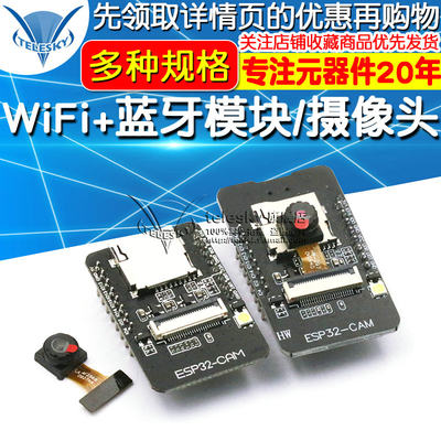 WiFi+蓝牙模块ESP32串口转WiFi/摄像头ESP32-CAM-CH340开发板测试