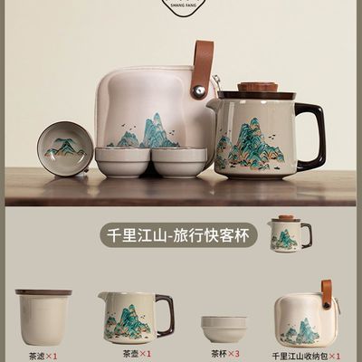 千里江山可携式旅行茶具套组快客杯一壶三陶瓷杯陶瓷带过滤泡茶器