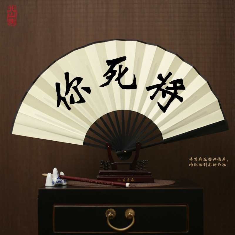 棋魂同款手写将死你扇子何嘉嘉付伟伦周T边风男女式折扇