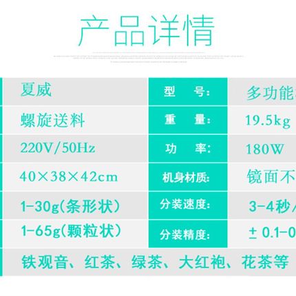 多功能茶叶分装机智能全自动铁观音红茶岩茶川茶绿茶单枞定量包装