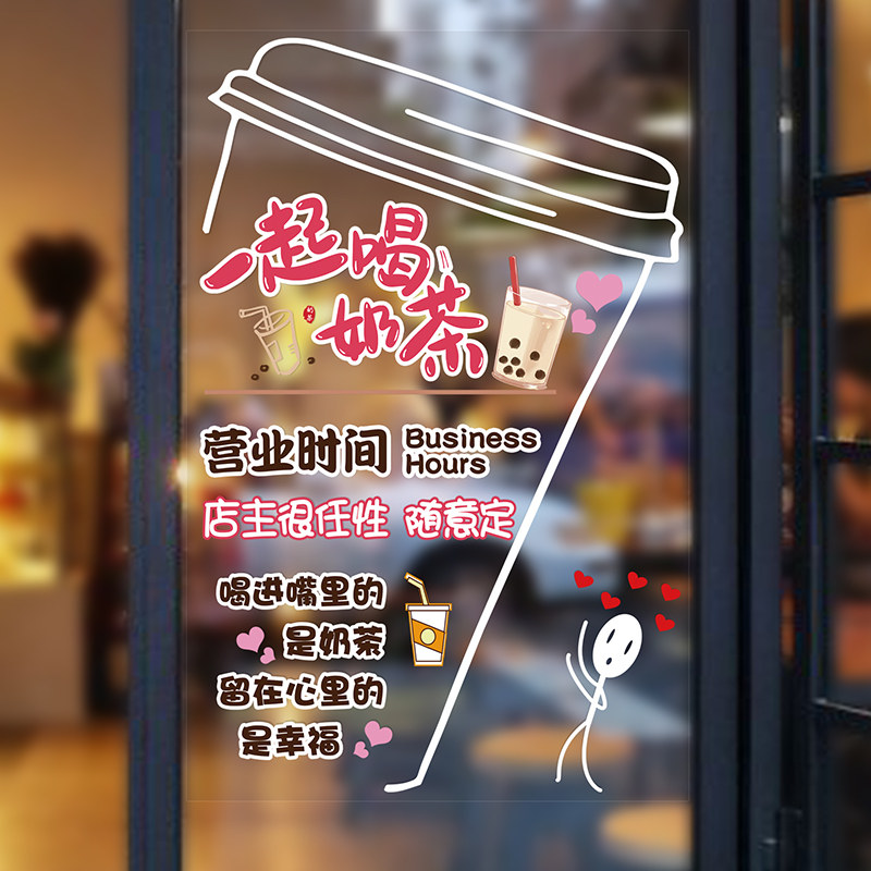 饮料咖啡甜品快餐营业时间定制墙贴奶茶店铺装饰玻璃门贴纸海报画