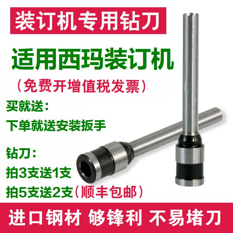 西玛5081财务凭证装订机钻刀钻头打孔针SM-50S 50Y刀头冲头配件