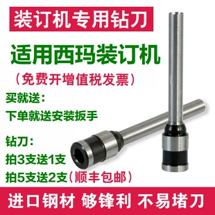 50S 50Y刀头冲头配件 订机钻刀钻头打孔针SM 西玛5081财务凭证装