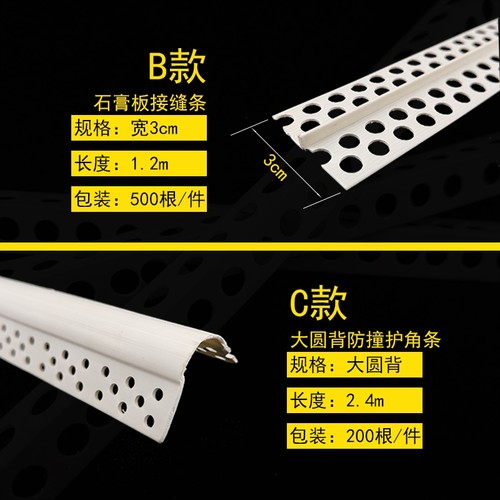 PVC塑料阴阳角线条圆弧角条鹰嘴带网滴水平角石膏板补缝条护角条