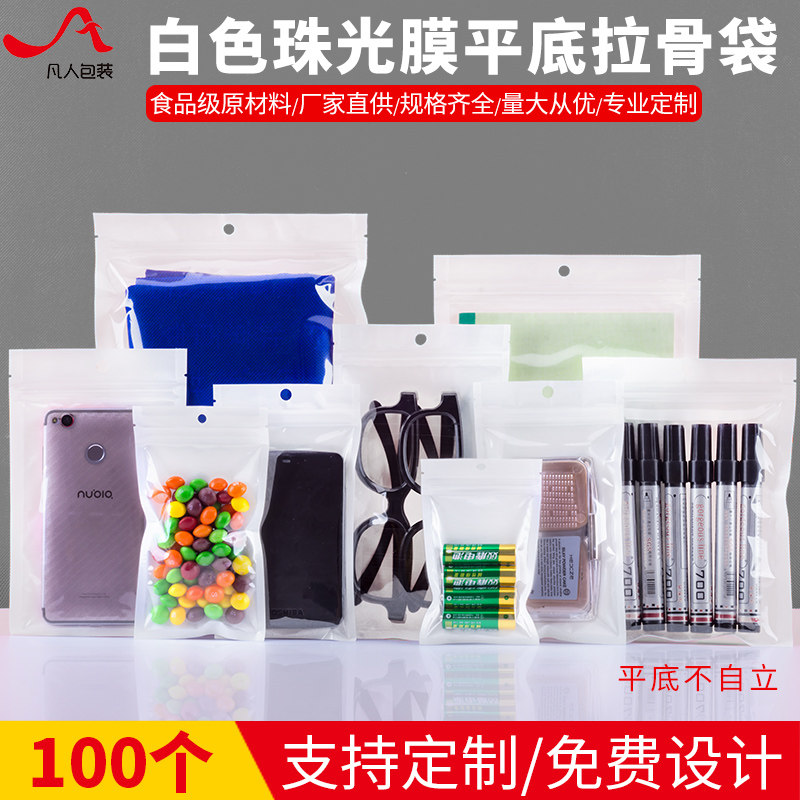 工厂销白色珠光膜阴阳拉骨袋 自封C袋半透明有挂孔包装袋大小包邮