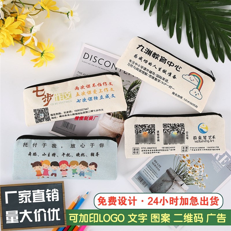 笔袋定制logo印刷定做t简约男女学生帆布培训班宣传礼品袋加急