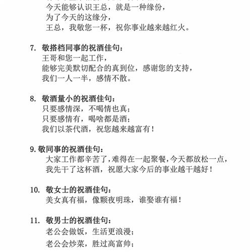 祝酒词顺口溜敬酒劝酒拒酒技巧商务宴会应酬饭局话术主持人祝福语