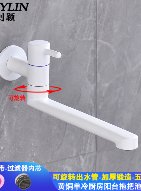 白色加长可旋转厨房洗菜盆入墙式单冷阳台洗衣池拖布拖把池水龙头