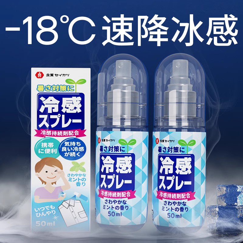 现货清凉喷雾降温神器随身夏天衣物冰凉喷雾军训冷感X凉爽解暑防