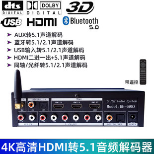 AC3杜比DTS蓝牙U盘光纤同轴HDMI转5.1声道音频解码 器前级家用环绕