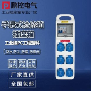 便携式 工a业插座箱220V工地电表箱接线手提检修箱配电箱PC1805