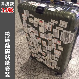 32张航空飞机场l托运条码 登机牌机票旅行箱行李箱拉杆箱贴纸防水