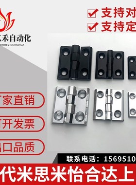 HFR06-40/50/60 智睿黑色锌合金铰链 工业五金合页 折叠门配件