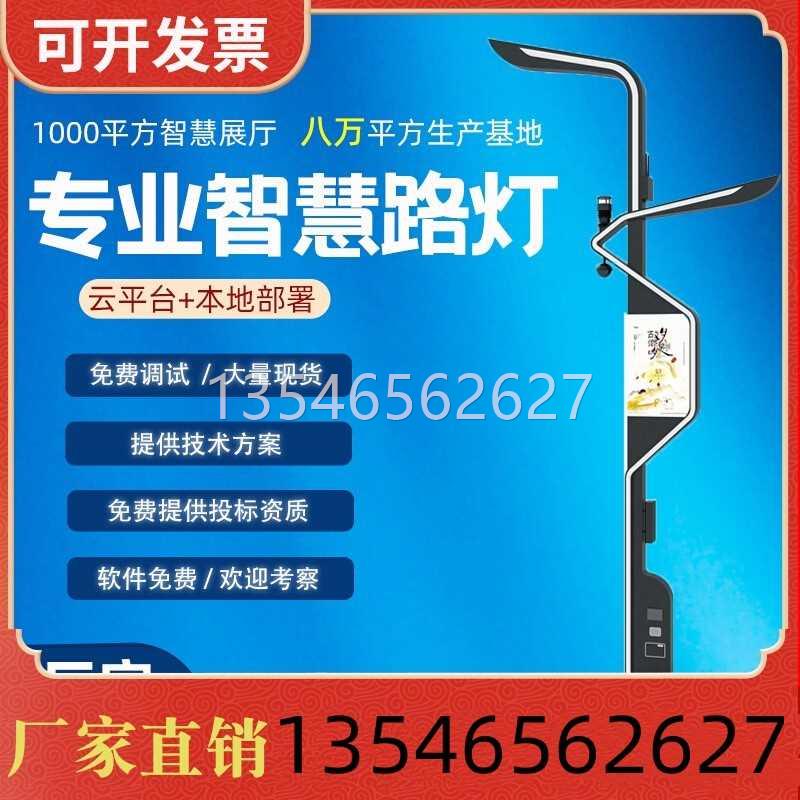 智慧路灯5G智慧灯杆PM2.5显示屏F充电桩灯杆智慧城市云平台软体-封面