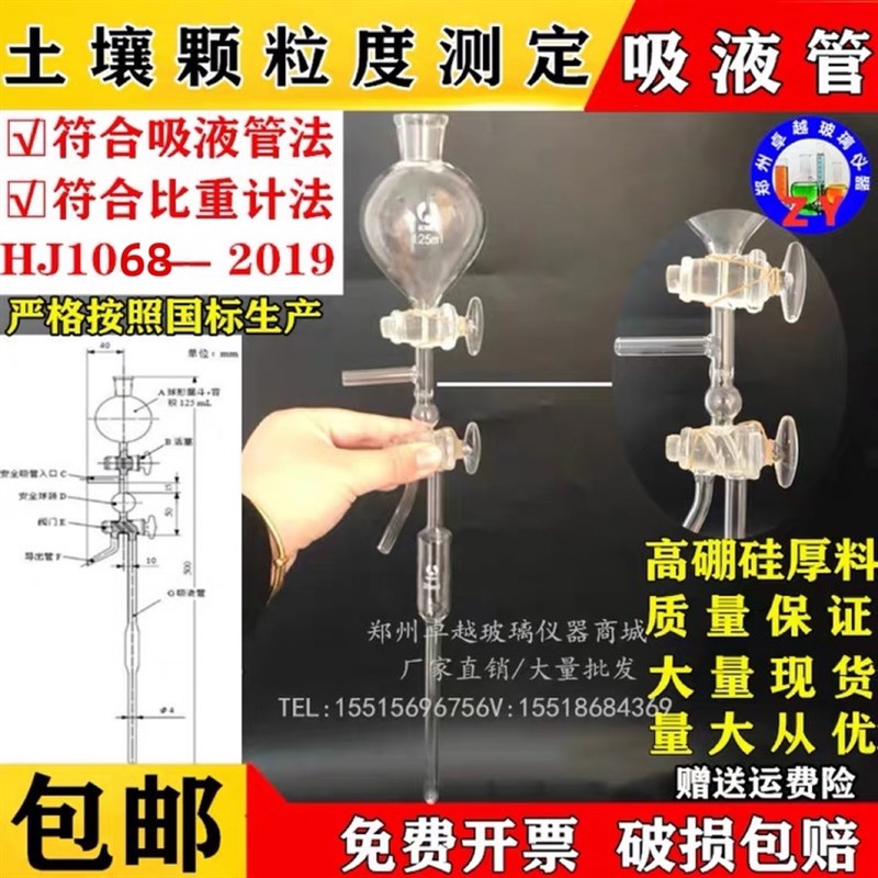 HJ1068-2019吸液管25ml土壤粒度测定颗粒分析特制吸液管法比重计-封面