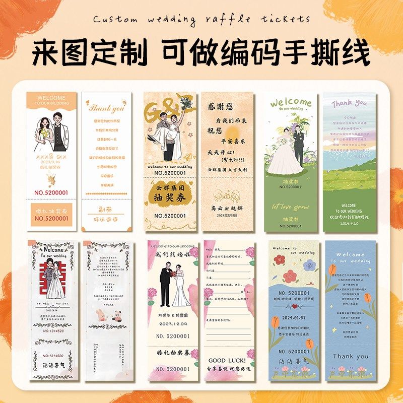 婚礼抽奖券定制结婚签到号码入场卷订婚答谢宴问题兑奖正副券可撕,文具电教/文化用品/商务用品,名片,淘宝优惠券,粉丝福利购,淘宝优惠卷