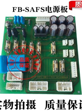 永大NTVF电梯电源板 FB-SAFS W2000695 实物拍摄 质量保证 上海发