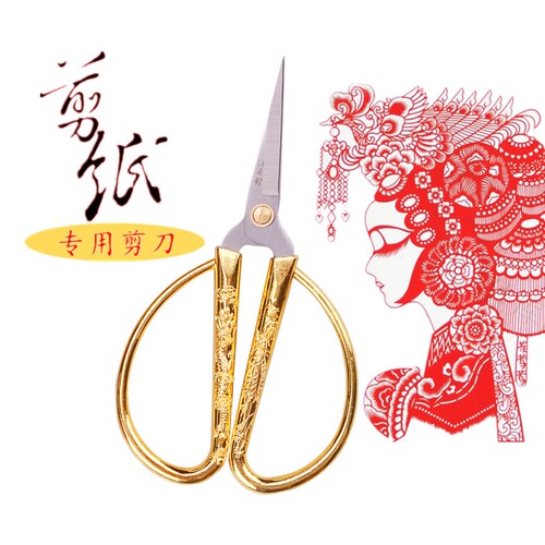 学生剪纸小剪刀剪手工剪尖头剪纸专用龙凤剪复古不V锈钢剪子剪刀