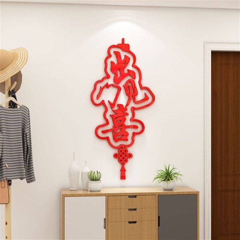 出门见喜门贴2024新年春节客厅装饰场景玄关布置3d立体福字墙贴画,家居饰品,文化墙贴,淘宝优惠券,粉丝福利购,淘宝优惠卷