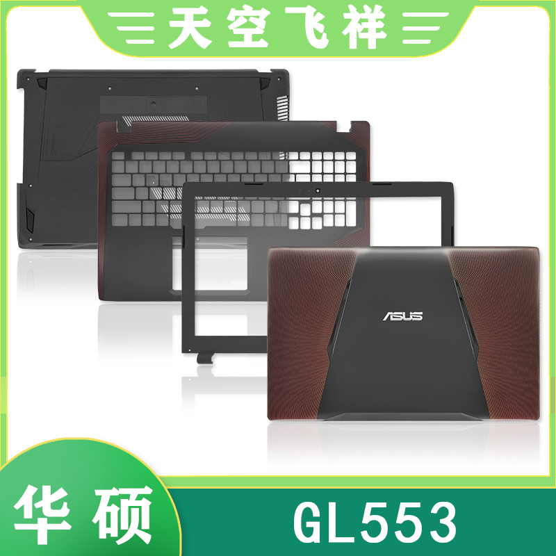 Asus/华硕 FX553 ZX553 GL553 ZX53V FX53 A壳B壳C壳D壳外壳-封面