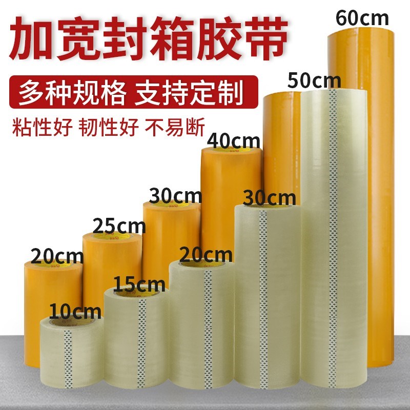 透明胶带大卷快递打包封箱胶带10/15/20/30/40/50/60cm加宽胶布