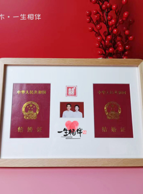 结婚证相框实木玻璃登记照登记证结婚照摆台领证订婚纪念礼物收纳