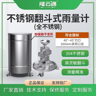 翻斗式雨量桶气象站水文全不锈钢筒降水量监测计精度雨量传感器