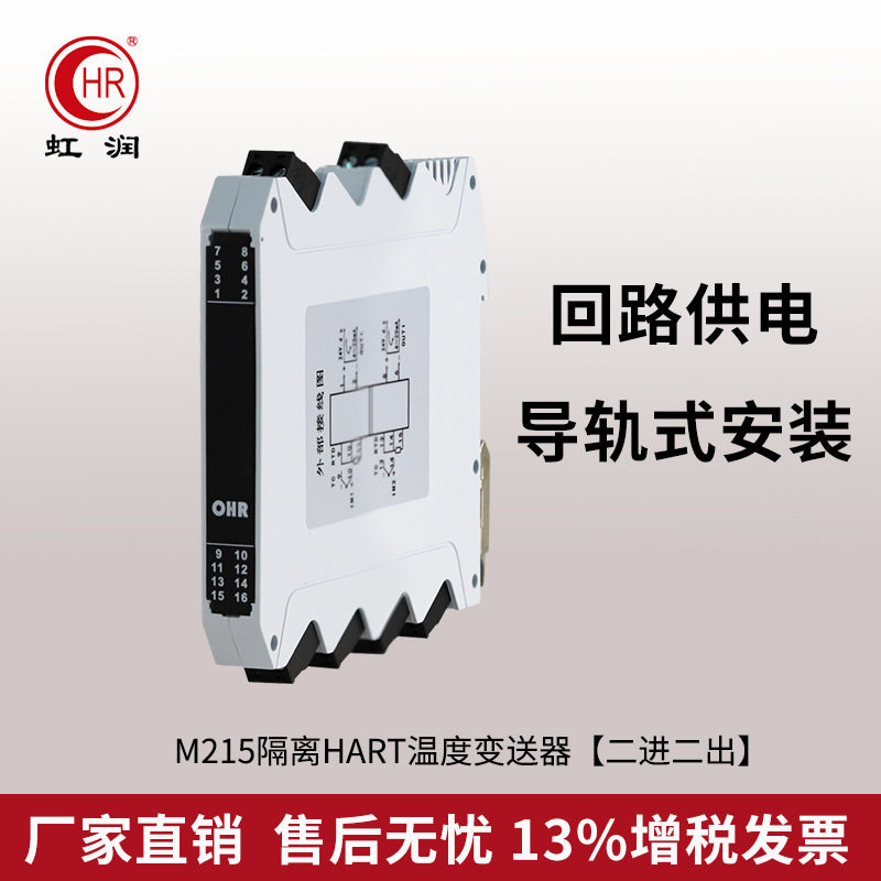 速发虹润智能温度变送器pt100讯号隔离器4~20mA分配处理转换器模